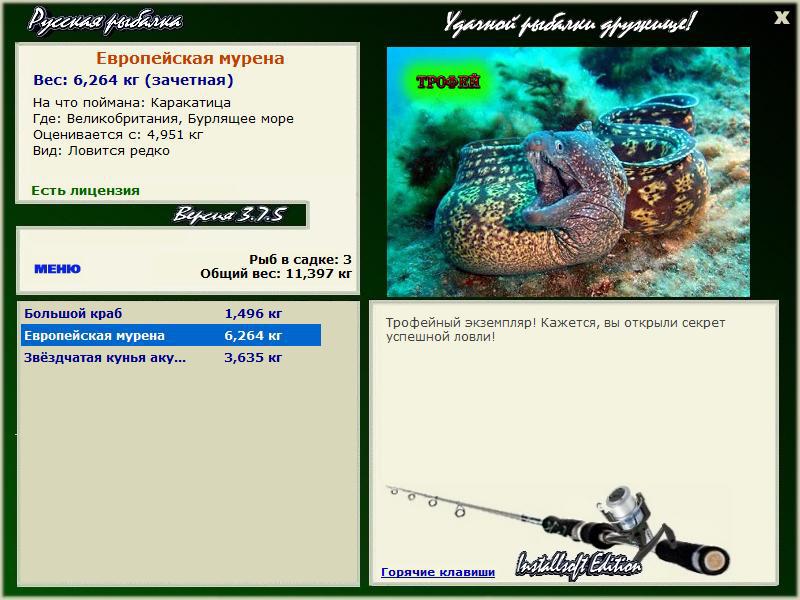 РУССКАЯ РЫБАЛКА Installsoft Edition 