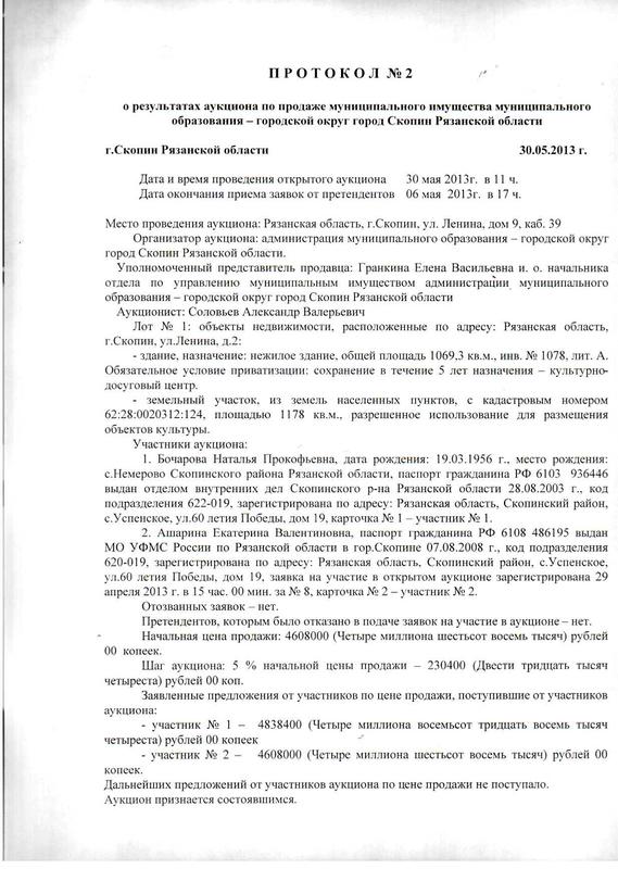 Чудеса Скопинской приватизации....или ИСТОРИИ о "ПРИХВАТИЗАЦИИ" В СКОПИНЕ 145613668949487734