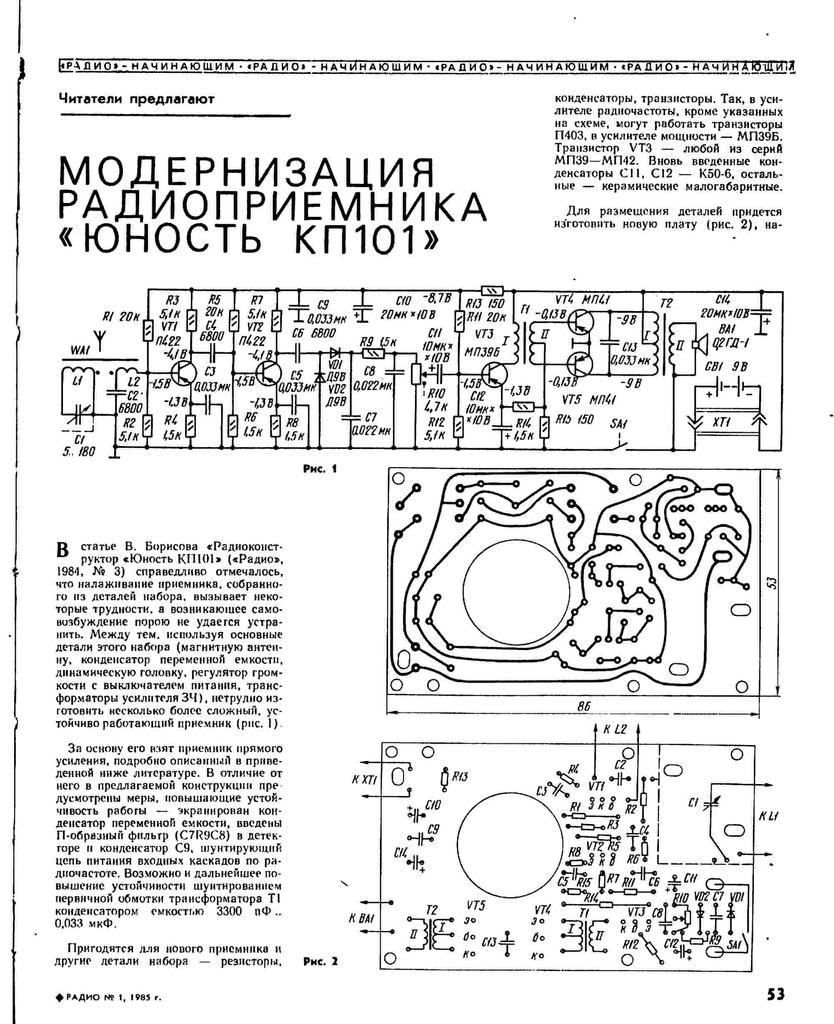 Приемник верютина схема