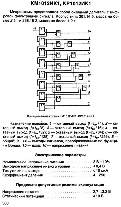 Кр1012гп3 схема включения