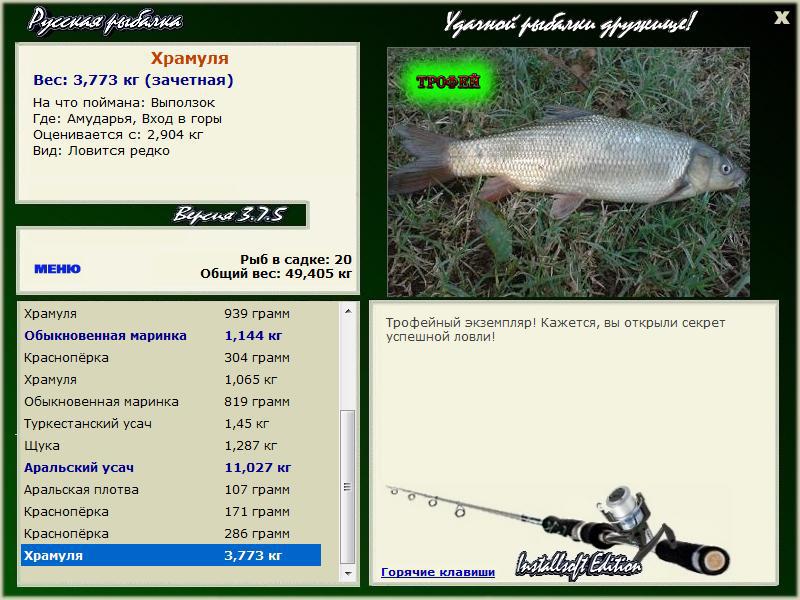 РУССКАЯ РЫБАЛКА Installsoft Edition 