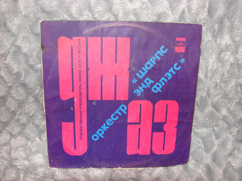  Мои оцифровки пластинок (от Главного Мага)