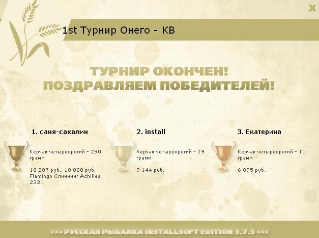 турниры • РУССКАЯ РЫБАЛКА