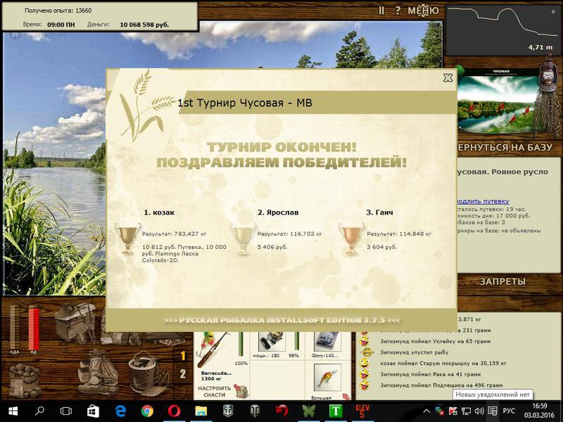 Ровное русло 