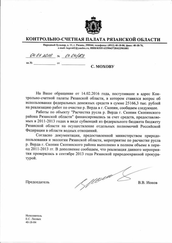 Течет река Вёрда..... а нам заботы нет. Или куда исчезли 25.16633 миллиона рублей. 145711090612299126