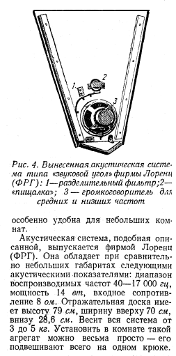 ВТОРАЯ ЖИЗНЬ СТАРОГО РАДИО - АКУСТИКА различного типа.
