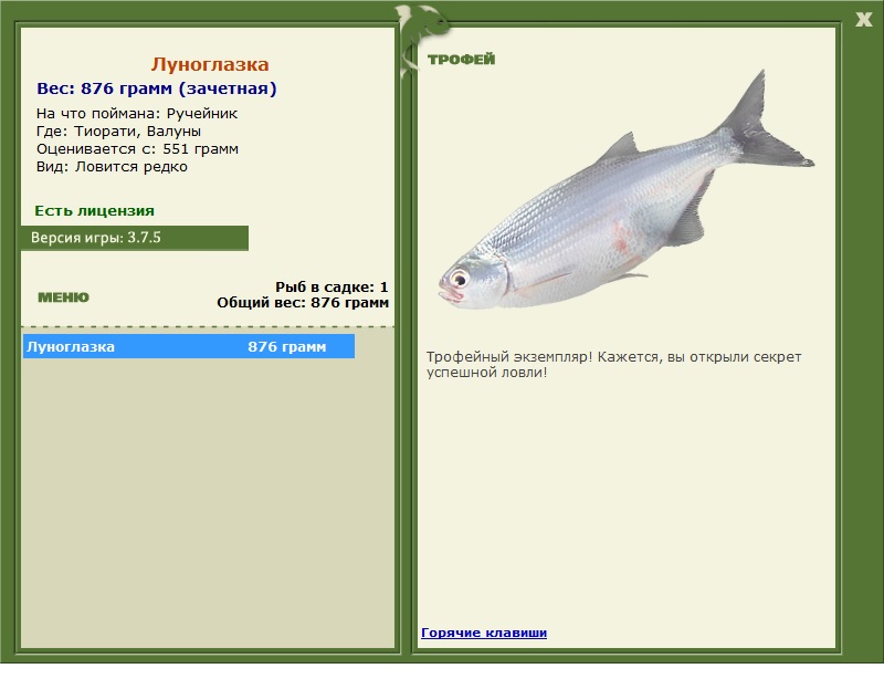 Луноглазка 