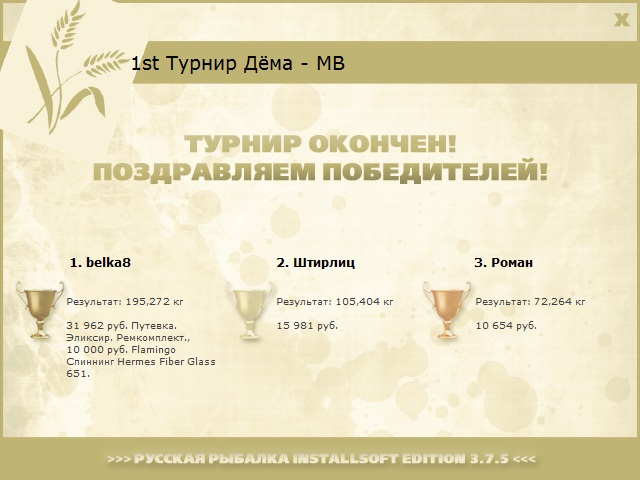  Ремкомплект • Praise-турниры • РУССКАЯ РЫБАЛКА
