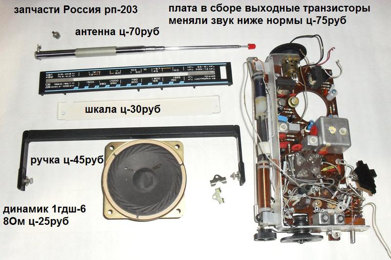 Радиоприемник россия 203 1 схема