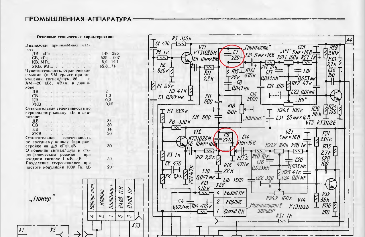 Схема магнитолы аэлита 101