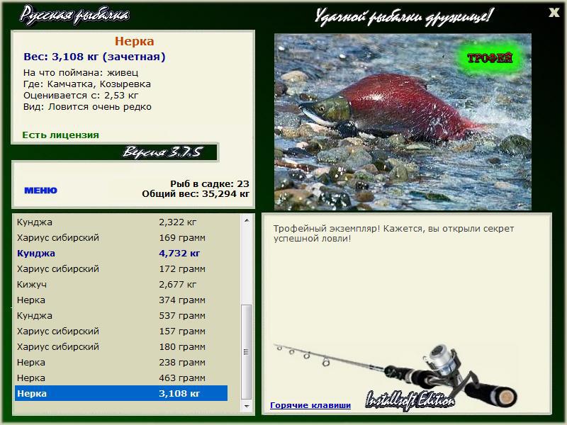 РУССКАЯ РЫБАЛКА Installsoft Edition 