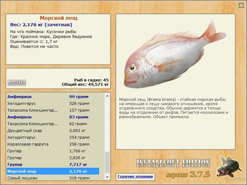 РУССКАЯ РЫБАЛКА Installsoft Edition 