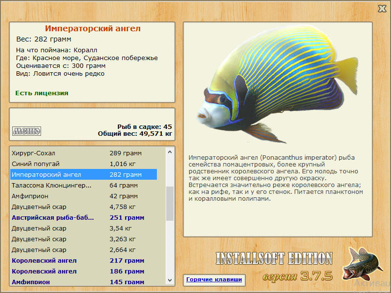 РУССКАЯ РЫБАЛКА Installsoft Edition 
