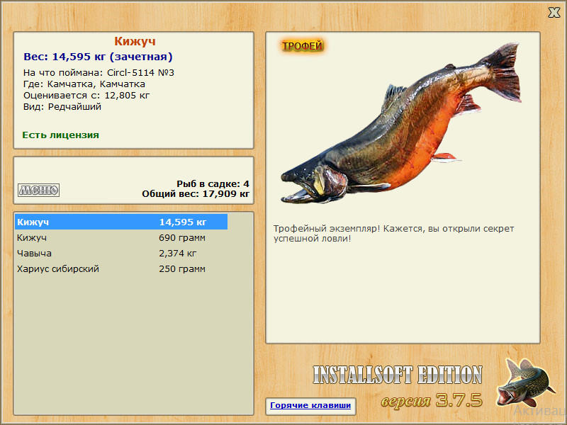 РУССКАЯ РЫБАЛКА Installsoft Edition 