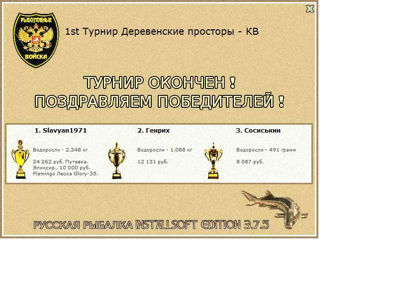 РУССКАЯ РЫБАЛКА Installsoft Edition 