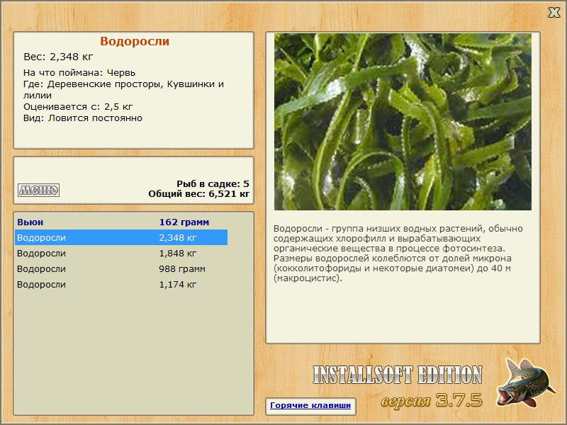 РУССКАЯ РЫБАЛКА Installsoft Edition 