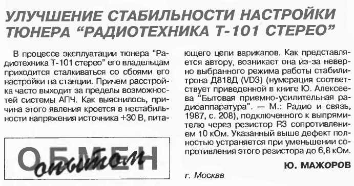 Radiotehnika t 101 схема