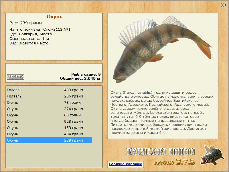 РУССКАЯ РЫБАЛКА Installsoft Edition 