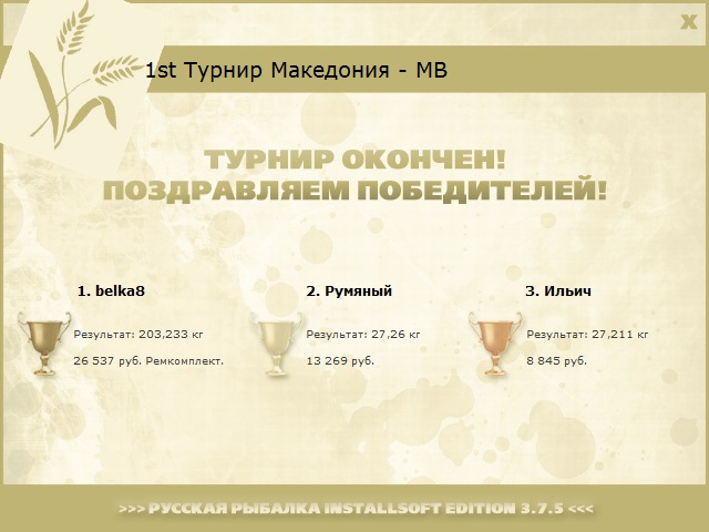 Ремкомплект • Praise-турниры • РУССКАЯ РЫБАЛКА