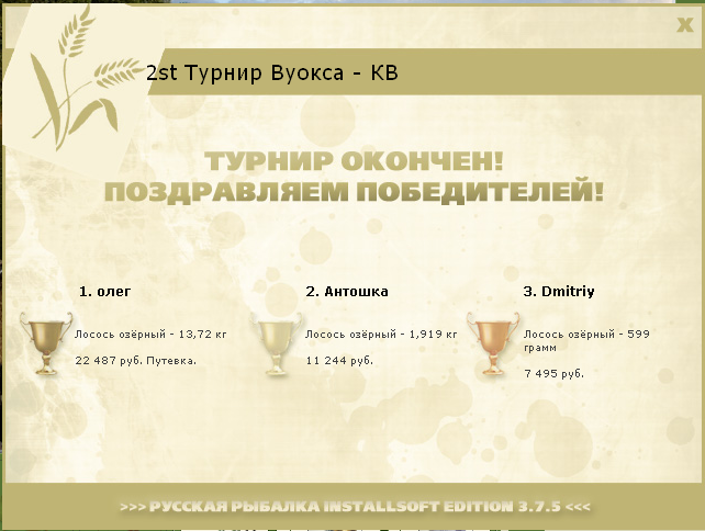 турниры • РУССКАЯ РЫБАЛКА