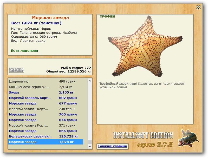 РУССКАЯ РЫБАЛКА Installsoft Edition 