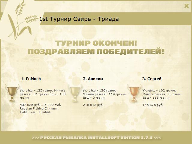 Свирь 
