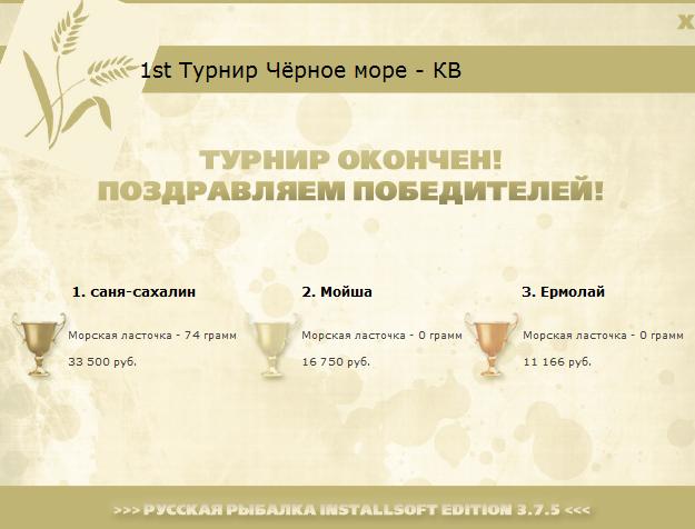 турниры • РУССКАЯ РЫБАЛКА