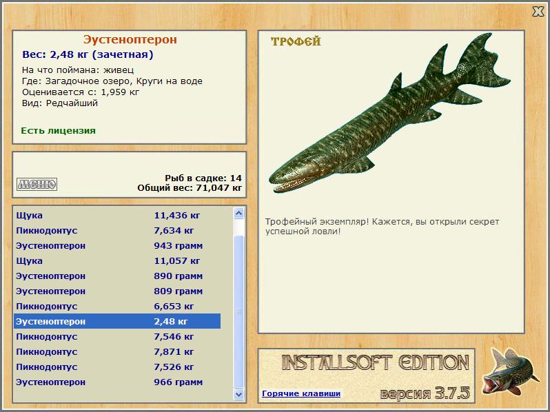 Эустеноптерон 