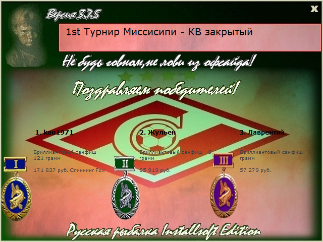 РУССКАЯ РЫБАЛКА Installsoft Edition 