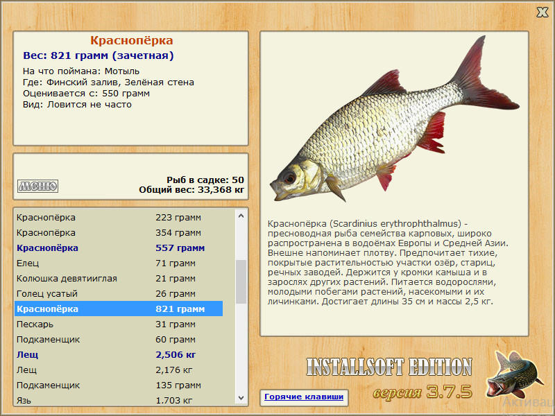 РУССКАЯ РЫБАЛКА Installsoft Edition 