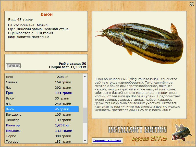 РУССКАЯ РЫБАЛКА Installsoft Edition 