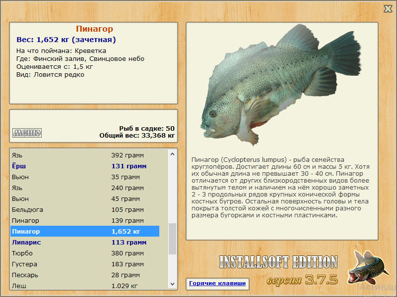 РУССКАЯ РЫБАЛКА Installsoft Edition 