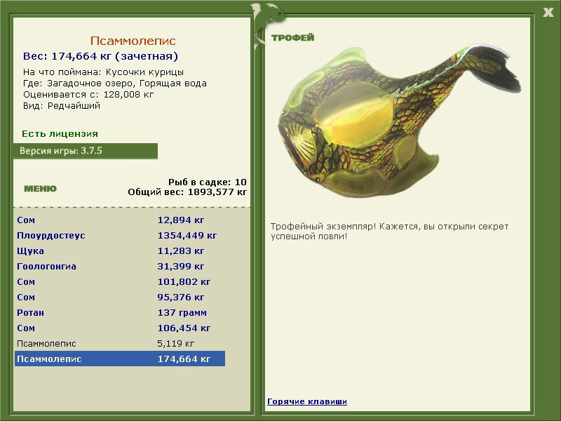 Псаммолепис 