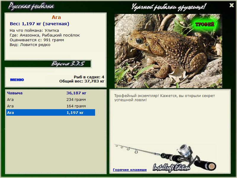 РУССКАЯ РЫБАЛКА Installsoft Edition 
