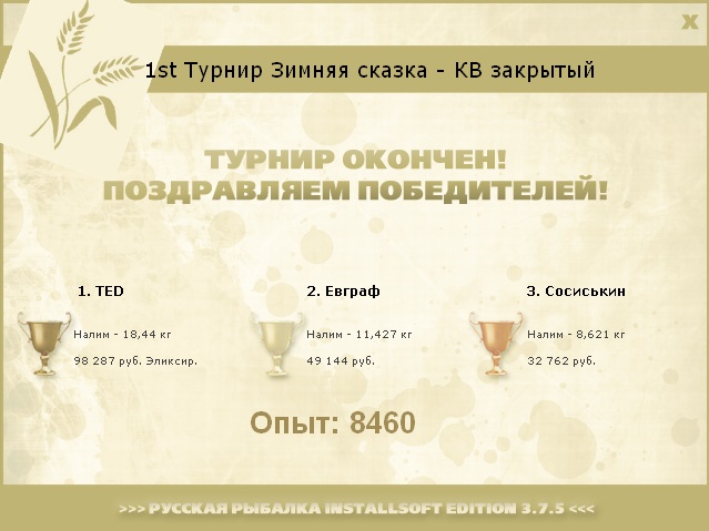 РУССКАЯ РЫБАЛКА Installsoft Edition 