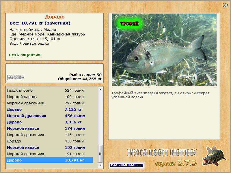 РУССКАЯ РЫБАЛКА Installsoft Edition 
