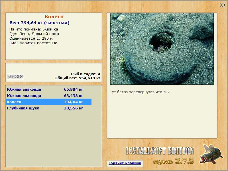 РУССКАЯ РЫБАЛКА Installsoft Edition 