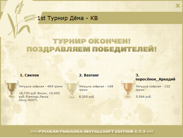 Лягушачья заводь 
