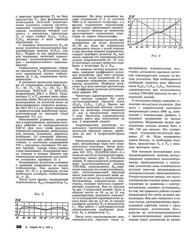  Корректор для пьезоэлектрического звукоснимателя