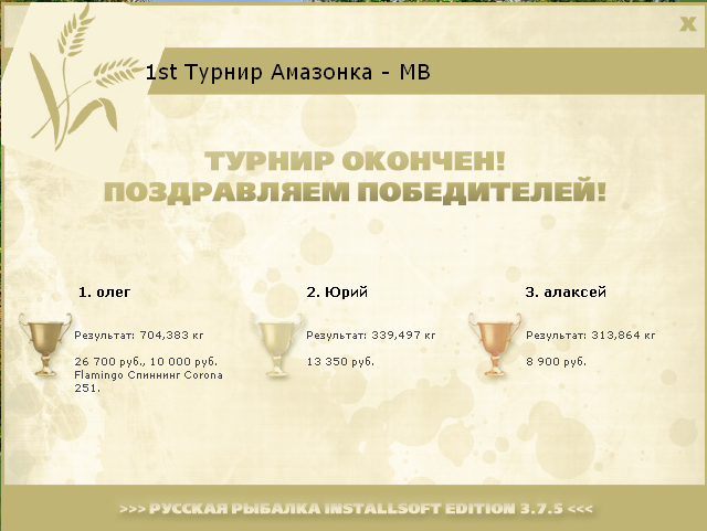 турниры • РУССКАЯ РЫБАЛКА