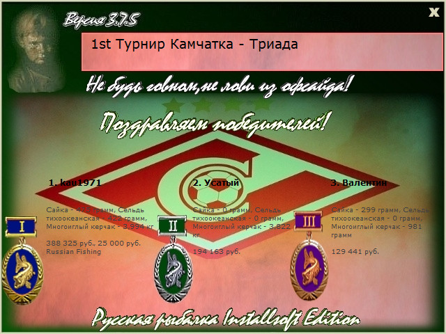 РУССКАЯ РЫБАЛКА Installsoft Edition 