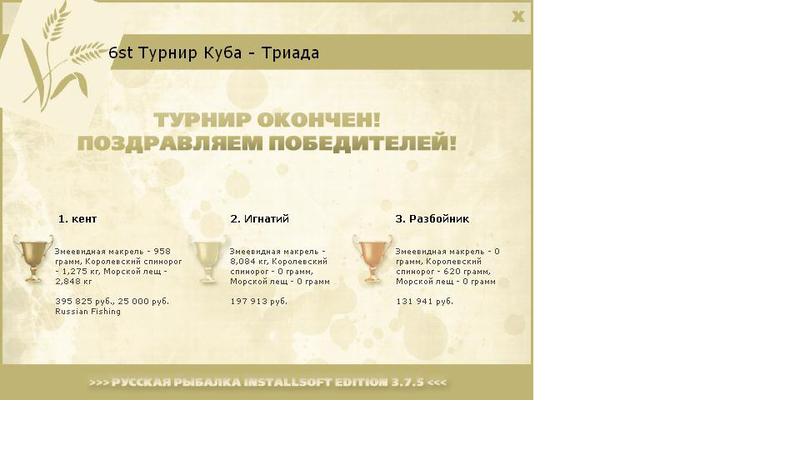 РУССКАЯ РЫБАЛКА Installsoft Edition 