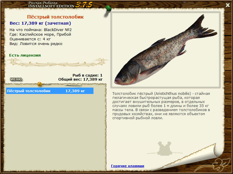 РУССКАЯ РЫБАЛКА Installsoft Edition 