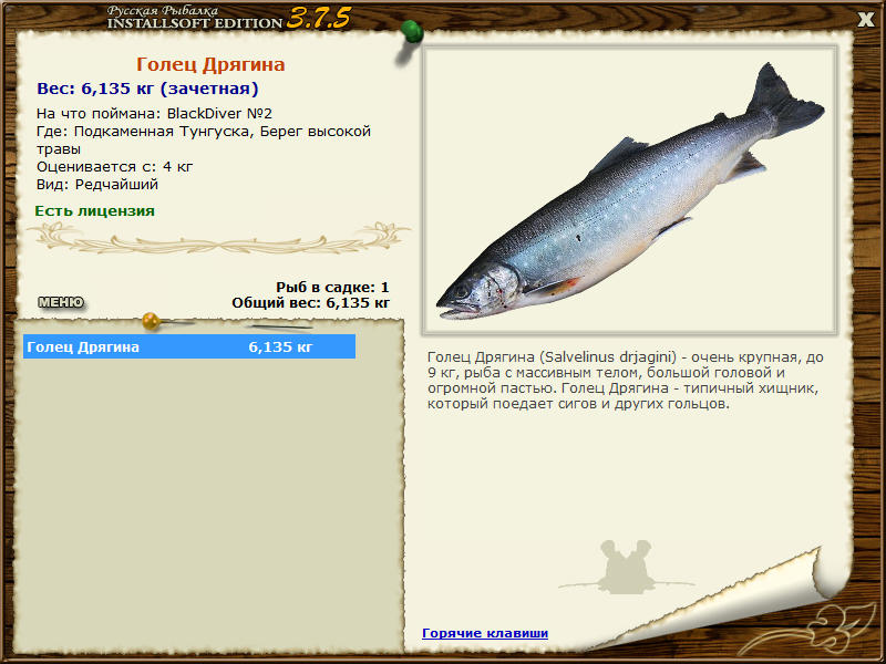 РУССКАЯ РЫБАЛКА Installsoft Edition 