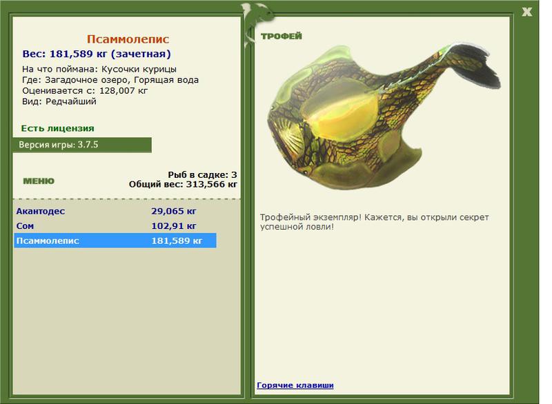 Псаммолепис 