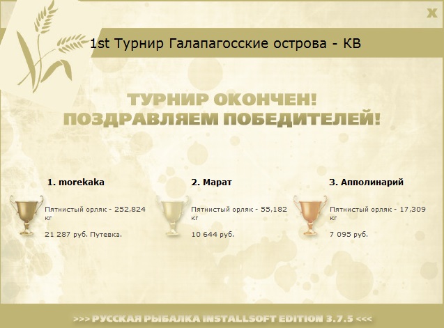 турниры • РУССКАЯ РЫБАЛКА