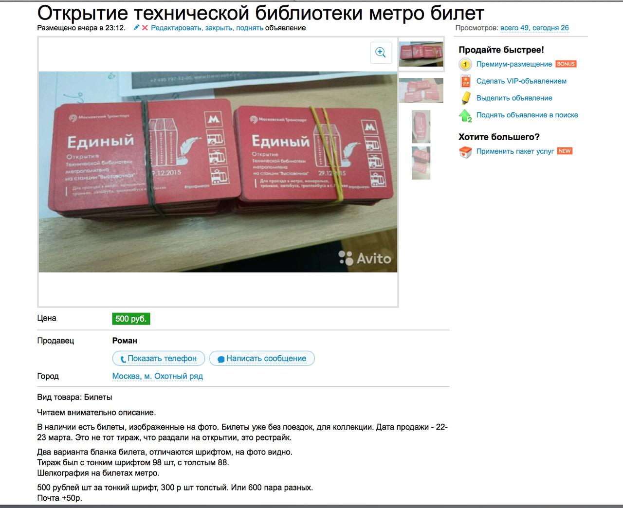Форум коллекционеров-исследователей проездных билетов -исследователей ...