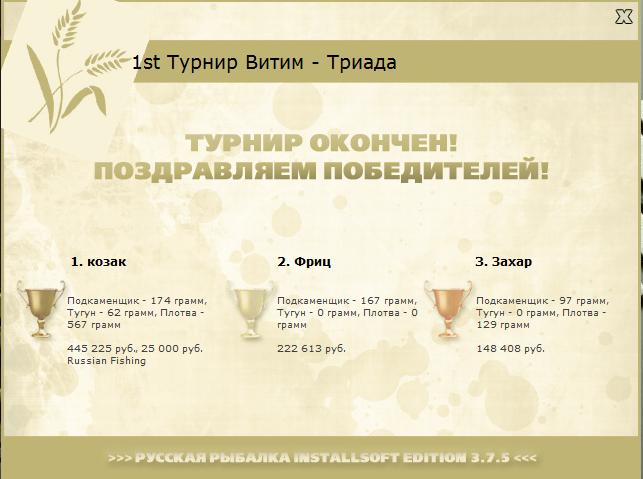 Витим 