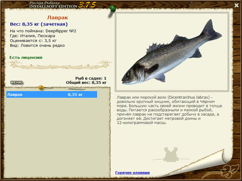 РУССКАЯ РЫБАЛКА Installsoft Edition 