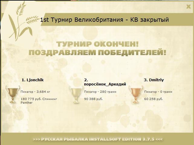 Туманный Альбион 